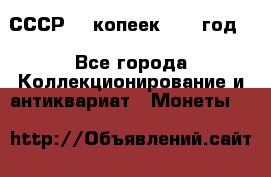 СССР. 5 копеек 1962 год  - Все города Коллекционирование и антиквариат » Монеты   